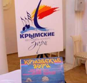 Осенью в Крыму пройдёт фестиваль «Крымские зори»