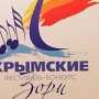 «Крымские зори». Что говорят знающие люди