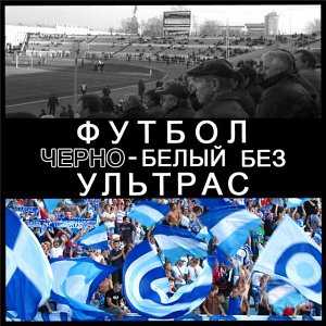 Ультрас «Севастополя» «отстранят» от футбольных матчей