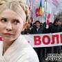 Юлия Тимошенко останется в тюрьме – она отказалась покидать Украину