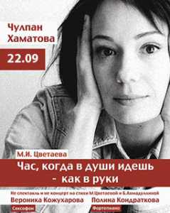 Чулпан Хаматова даст в Столице Крыма единственный концерт