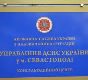 В Севастополе открыли Консультационный центр ГСЧС