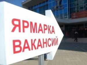 6,5 тысяч вакансий предложат крымчанам на ярмарке