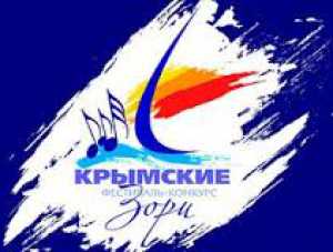 Гала-концерт фестиваля «Крымские зори» пройдёт с участием звезд украинской и российской эстрады
