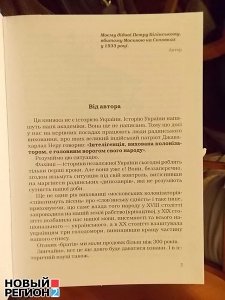 Автор книги о неславянском происхождении русских презентовал новый труд в Киеве
