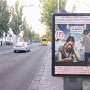 Севастопольцев предупреждают о телефонных мошенниках с помощью социальной рекламы