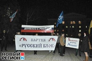 В Донецке милиция задержала пытавшихся сорвать шествие «Русского блока»