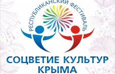 На фестивале культур в Крыму представят национальные павильоны