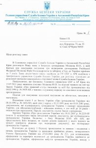 СБУ отказывается признавать решение суда и отменять постановление о депортации президента Мешкова (ФОТО ДОКУМЕНТА)