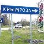 «Крымроза» получила в собственность земли вместе с домами сельчан и кладбищем