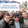 Севастопольцы вернулись после уикенда на антимайдане