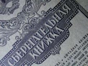 В бюджете будет 6 млрд гривен вкладчикам Сбербанка СССР