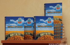 В Крыму презентовали книгу об истории Красногвардейского района