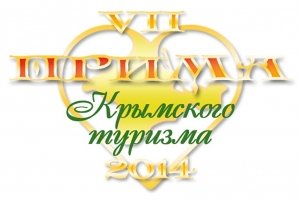 Стали известны 10 финалисток конкурса «Прима крымского туризма»