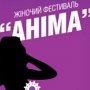Женский фестиваль в Столице Крыма перенесли на апрель