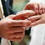 В Керчи регистрируют браки без изменений