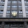 В Госдуму внесено предложение о прекращении действия ряда соглашений с Украиной