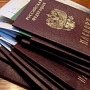 Российские паспорта получили 80 тысяч крымчан