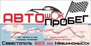 Ретромашины из Севастополя отправятся на фестиваль «АвтоШок26»