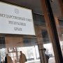 Парламент Крыма принял законопроект о выборах