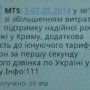 «МТС» повысит тарифы на связь для крымчан