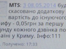 «МТС» отменит дополнительную плату к тарифам крымчан