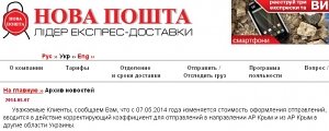 «Новая Почта» повысила тарифы для крымчан