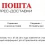 «Новая Почта» повысила тарифы для крымчан