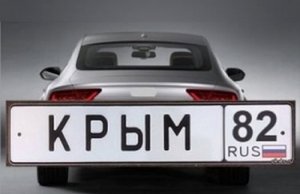 За Крымом и Севастополем закреплены коды «82» и «92» для регистрационных знаков