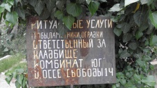 Власти Ялты решили разобраться с завышенными тарифами на кладбищах