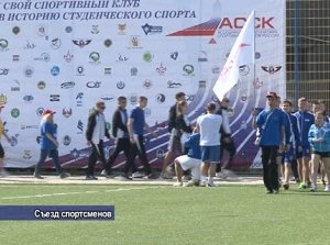 Большой съезд спортсменов в Крыму