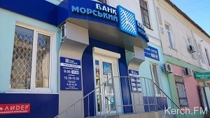 В Керчи в трёх отделениях банка «Морской» можно заплатить налоги