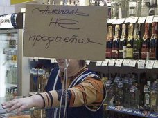 В Севастополе запретили продавать алкоголь по ночам