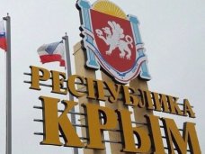 Парламент Крыма рассмотрел закон об административно-территориальном устройстве