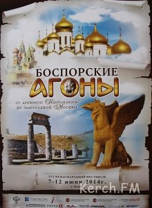 Программа керченского фестиваля «Боспорские агоны» немного изменилась