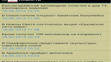 Для смартфонов разработали приложение «Новости Крыма»