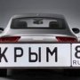 В Крыму начали выдавать автомобильные номера с кодом «82»