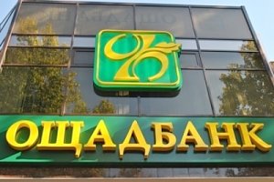 «Ощадбанк» начинает обслуживать своих крымских вкладчиков