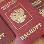 Почти все жители Феодосии получили российские паспорта