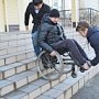 С сентября в Крыму начнут программу для инвалидов «Доступная среда»
