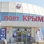 В порту «Крым» нет очереди