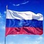 В Крыму отметят День государственного флага РФ