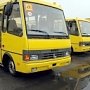 Школы в Крыму решили полностью укомплектовать автобусами