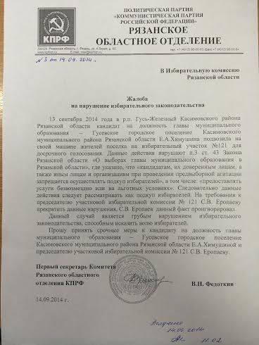 В Касимовском районе фальсификации выборов со стороны кандидатов-единороссов начались ещё до дня голосования
