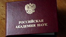 РАН откроет представительство в Крыму