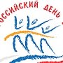 В Крыму прошёл Всероссийский день бега «Кросс нации»