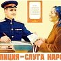 Рожденная революцией. Поздравление Г.А. Зюганова с Днём рождения советской милиции
