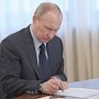 Путин подписал закон о создании СЭЗ в Крыму