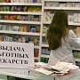 Объём лекарственного обеспечения льготников в Севастополе пообещали увеличить в несколько раз