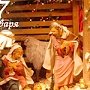 Поздравление Главы Республики Крым Сергея Аксёнова с Рождеством Христовым